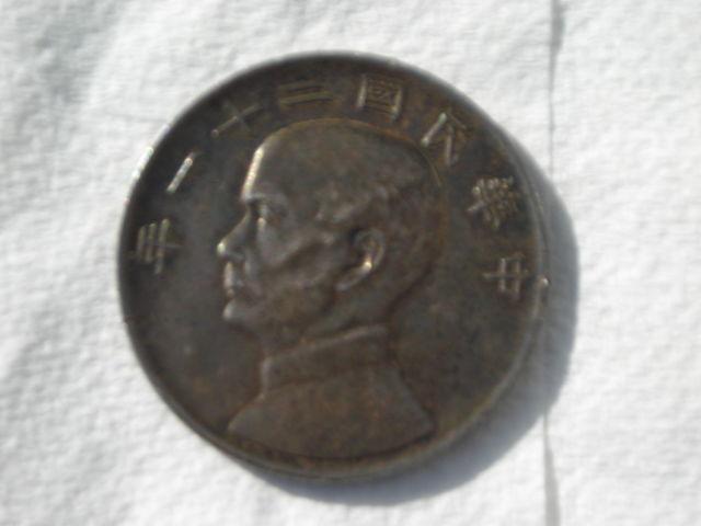 CHINA 1932 Sun Yat Sen Dollar Silver Birds over Junk Rare Coin